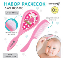 Расчёска детская, щётка для волос в наборе Крошка Я, 2 шт., розовый, МИКС