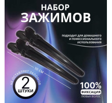 Зажимы для волос, набор - 2 шт., 10(±1) см, чёрные