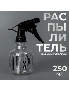 Распылитель парикмахерский, 250 мл, чёрный, прозрачный