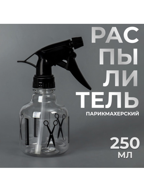 Распылитель парикмахерский, 250 мл, чёрный, прозрачный