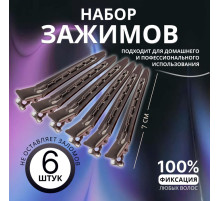 Зажимы для волос, набор - 6 шт., 7(±1) см, серебристый
