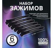 Зажимы для волос, с силиконовой лентой, набор - 6 шт., 11(±1) см, чёрные