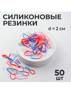 Силиконовые резинки для волос, набор, d=2 см, 50 шт., разноцветные