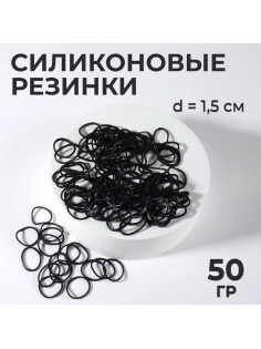 Силиконовые резинки для волос, набор - 800 (± 50) шт., d=1.5 см, 50 г, чёрная