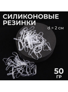 Силиконовые резинки для волос, набор - 680 (±30) шт., d=2 см, 50 г, цвет прозрачный