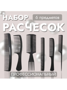 Набор расчёсок, 6 предметов, чёрный