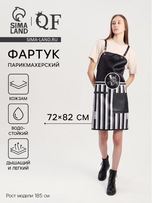 Фартук парикмахерский, кожзам, 1 карман, чёрный