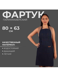 Фартук для мастера, джинсовый, синий