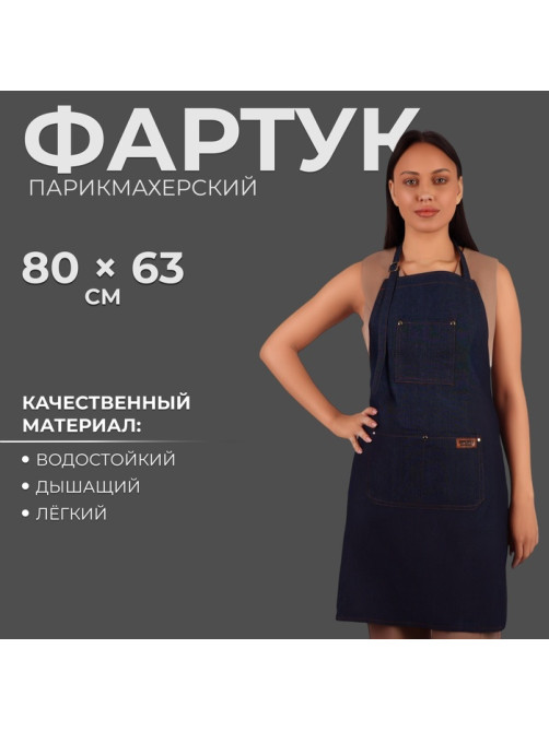 Фартук для мастера, джинсовый, синий