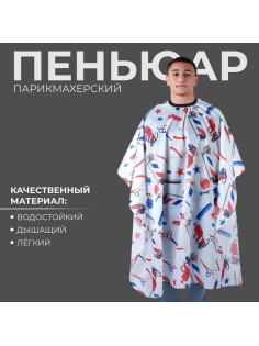 Пеньюар парикмахерский, белый, синий, красный