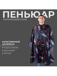Пеньюар парикмахерский BarberShop, чёрный
