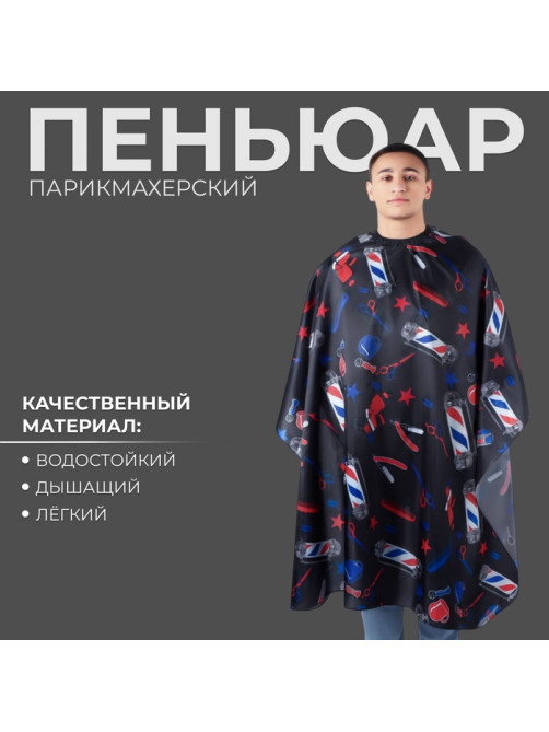 Пеньюар парикмахерский BarberShop, чёрный