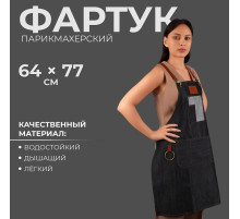 Фартук парикмахерский QF, джинсовый, с карманом, чёрный