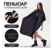 Пеньюар парикмахерский «Жизнь», чёрный