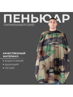 Пеньюар парикмахерский, с крючком, хаки
