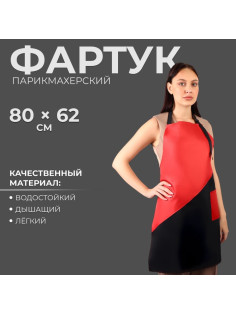 Фартук для мастера, 62×80(±1) см, с карманом, чёрный/красный