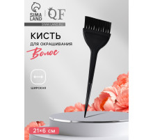 Кисть для окрашивания волос, широкая, 21×6 (±1) см, чёрная