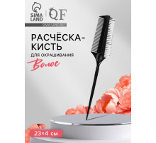 Расчёска для окрашивания, с хвостиком, 23×4 (±1) см, чёрная