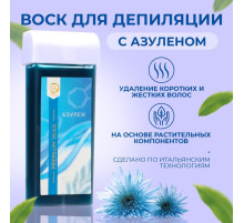 Воск для депиляции в картридже Secret Beauty «Азулен», 100 мл