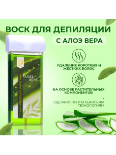 Воск для депиляции в картридже Secret Beauty «Алоэ вера», 100 мл