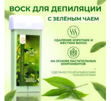 Воск для депиляции в картридже Secret Beauty «Зеленый чай», 100 мл