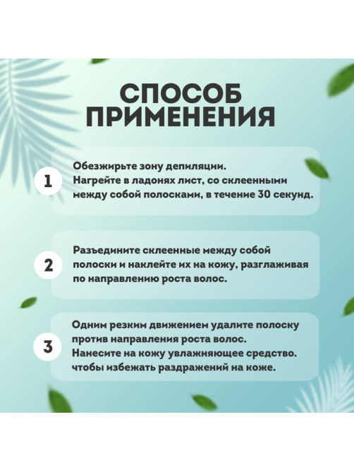 Восковые полоски для депиляции лица, 10×5 см, 24 шт., зелёные