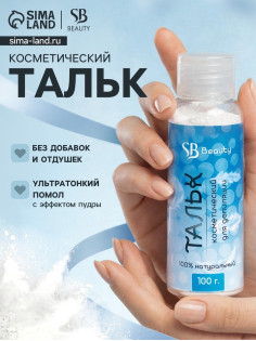 Тальк косметический Secret Beauty, для депиляции, 100 мл