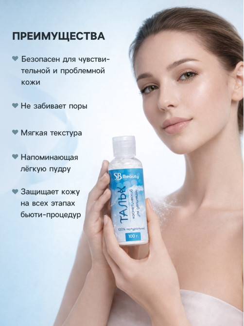 Тальк косметический Secret Beauty, для депиляции, 100 мл