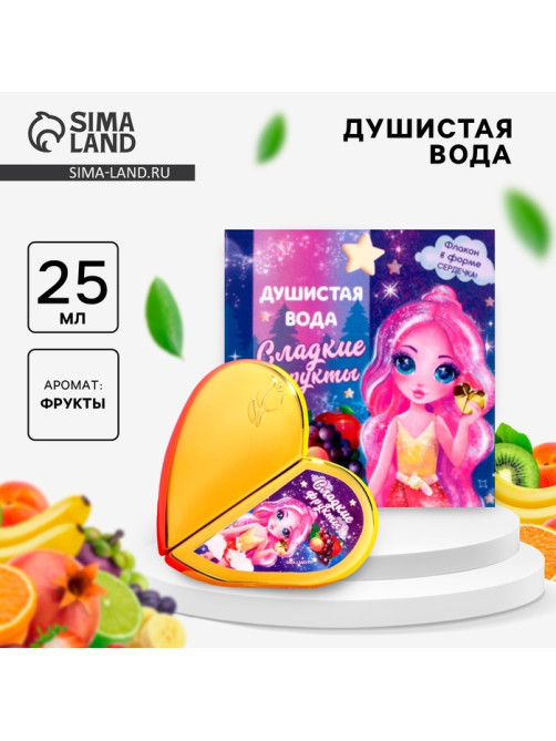 Душистая вода для девочек «Сладкие фрукты» 25 мл