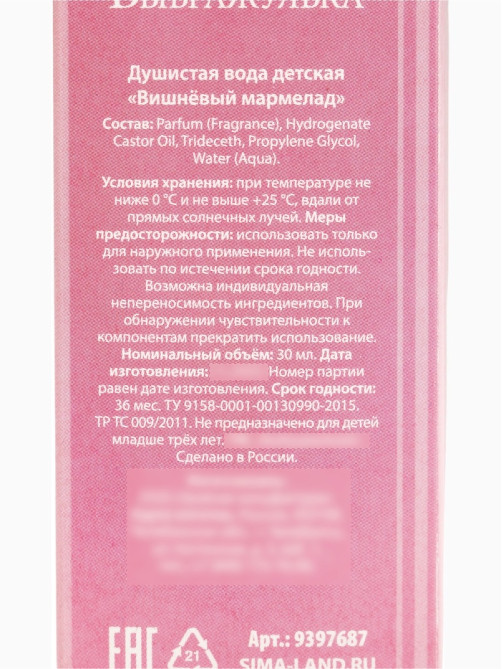 Душистая вода детская «Вишневый мармелад» для супер девчонки