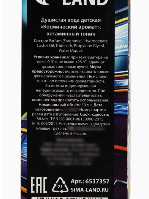 Душистая вода для мальчиков «Космический аромат», аромат витаминный тоник, 30 мл