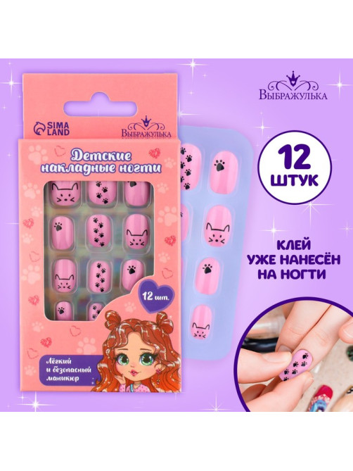 Детские накладные ногти «Кошечка», 12 шт.