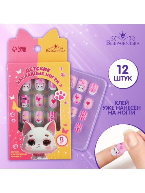 Детские накладные ногти «Котик», 12 шт.
