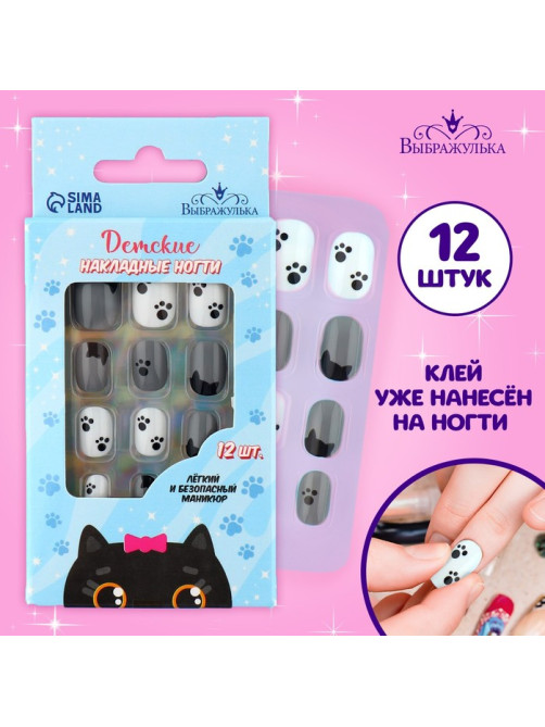 Детские накладные ногти «Котик», 12 шт.
