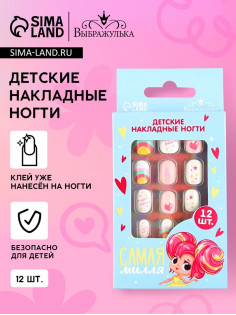 Детские накладные ногти «Самая милая», 12 шт.