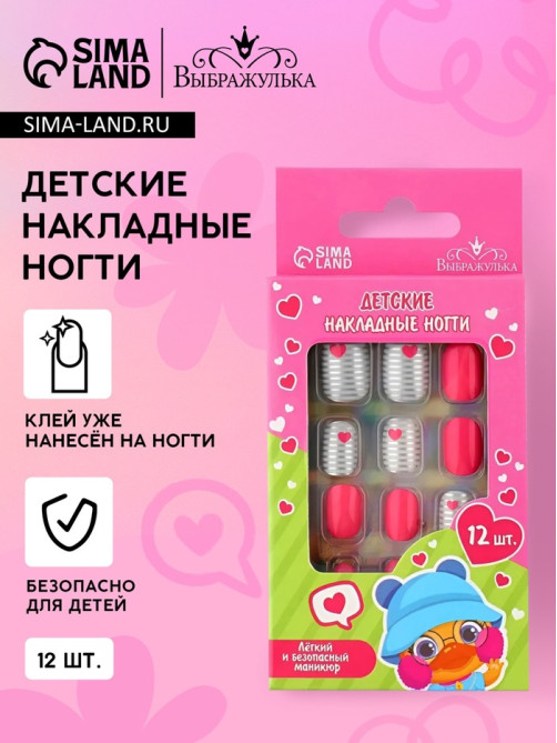 Детские накладные ногти «Сердечки», 12 шт.