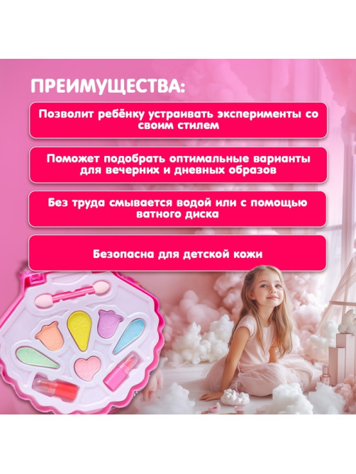 Набор косметики для девочки «Ракушка»