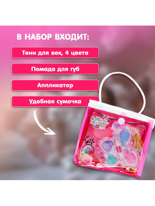 Подарочный набор косметики для девочки «Бабочка», в сумочке