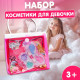 Подарочный набор косметики для девочки «Бабочка», в сумочке