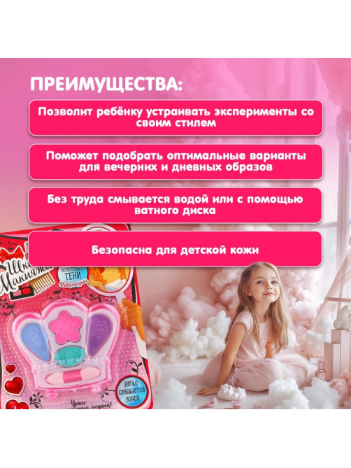 Набор косметики для девочки «Корона»