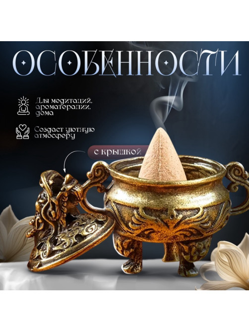 Курильница для благовоний, подставка для конусов TAKE IT EASY «Проснувшийся дракон», 5.5×3.7 см