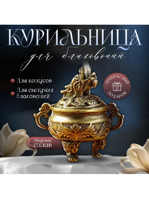 Курильница для благовоний, подставка для конусов TAKE IT EASY «Проснувшийся дракон», 5.5×3.7 см