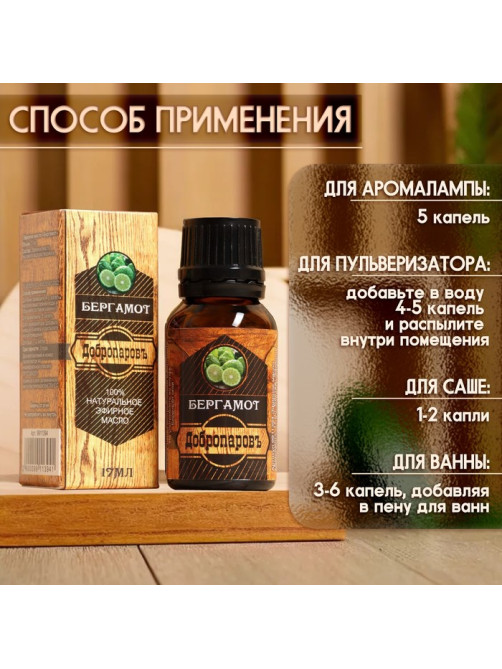 Эфирное масло «Бергамот» 17 мл в коробке