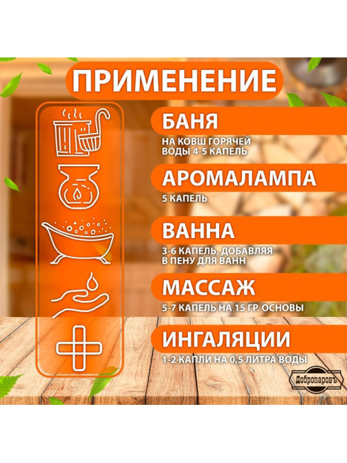 Набор эфирных масел пихта, сосна «Добропаровъ», 2 шт. по 17 мл