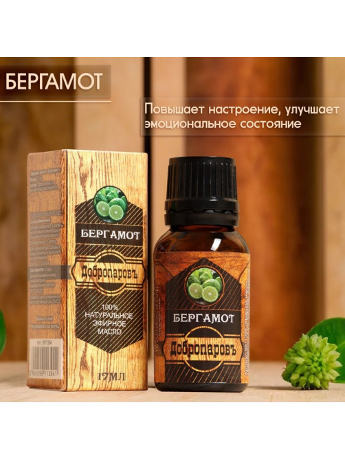 Эфирное масло «Бергамот» 17 мл в коробке