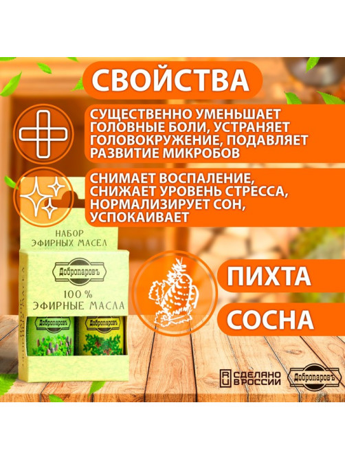 Набор эфирных масел пихта, сосна «Добропаровъ», 2 шт. по 17 мл