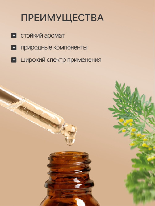 Аромамасло «Абсент», удобный дозатор, 10 мл «Добропаровъ»