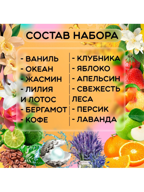 Набор эфирных масел, 3 мл, 12 шт., «Богатство Аромата»