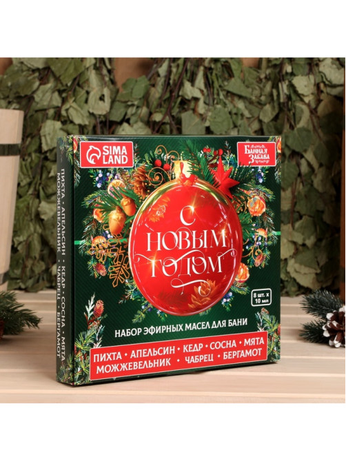 Новогодний набор эфирных масел «С Новым годом!», в подарочной коробке, 8 шт. по 10 мл