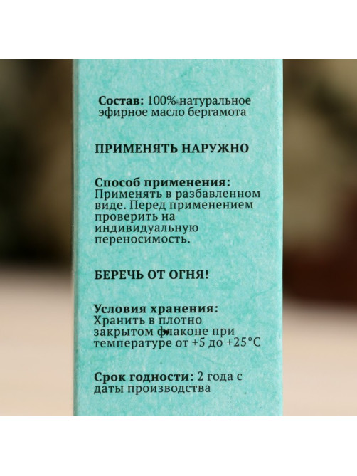 Эфирное масло «Бергамот», флакон-капельница, аннотация, 10 мл, «Добропаровъ»